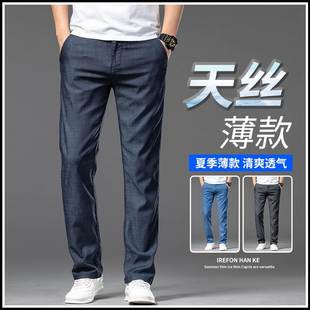 男士 男裤 宽松直筒莱赛尔天丝大码 子 休闲长裤 男夏季 冰丝牛仔裤 薄款