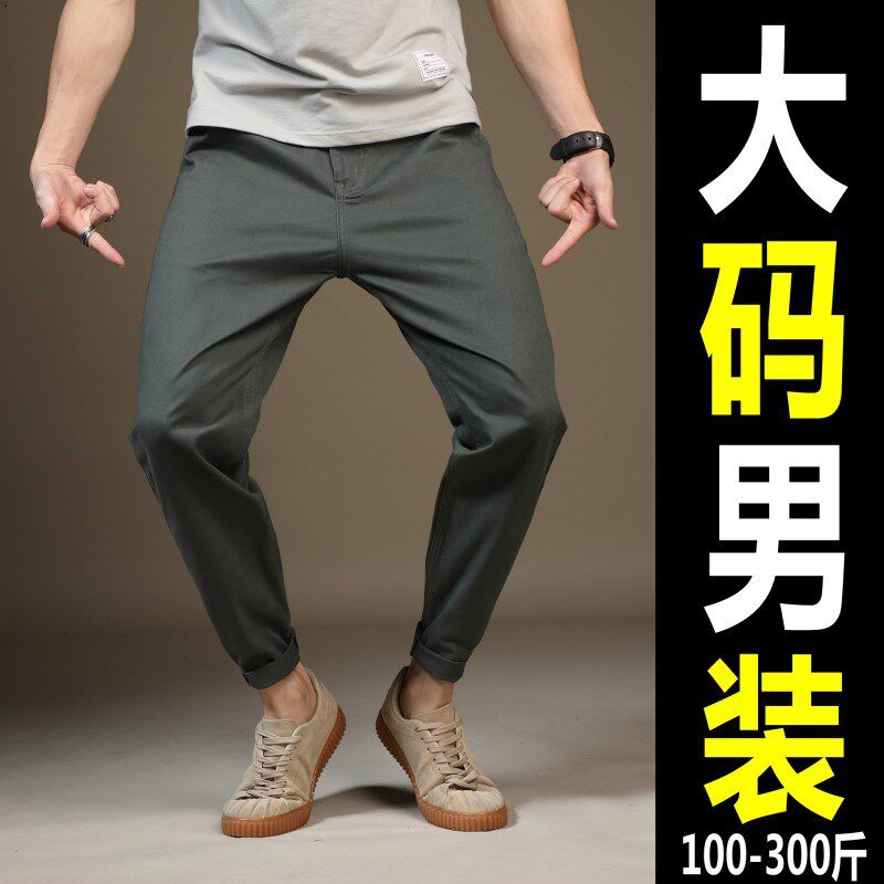 肥佬春秋纯棉弹力特大码宽松哈伦休闲裤男冬胖子显瘦小脚裤300斤