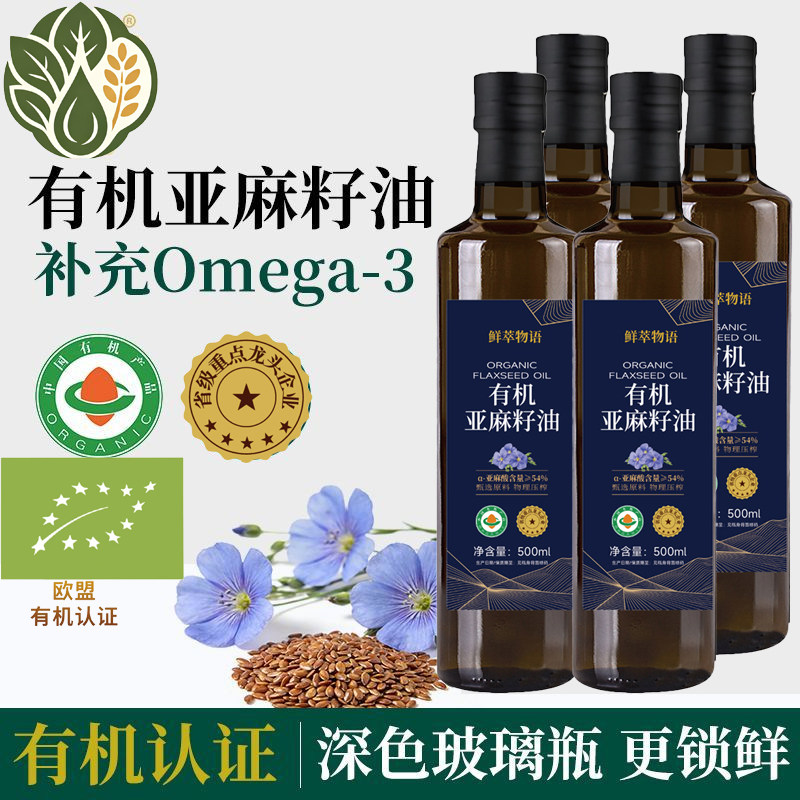 有机亚麻籽油500ml物理压榨冷榨高含量54%α-亚麻酸食用油
