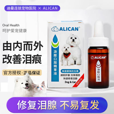 台湾ALICAN泪痕液猫咪狗狗去泪痕