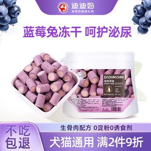 【清仓】迪迪妈猫咪零食蓝莓兔冻干生骨肉兔肉冻干蓝莓营养护泌尿