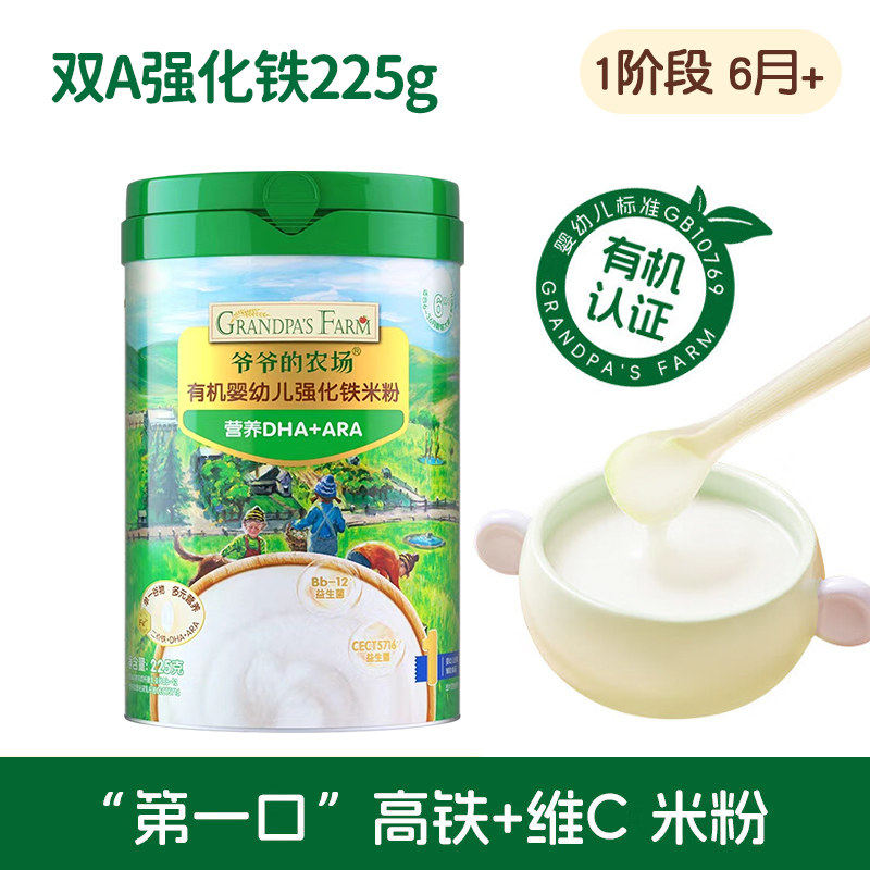 爷爷的农场有机婴幼儿高铁米粉婴儿大米粉宝宝营养辅食米糊6月+