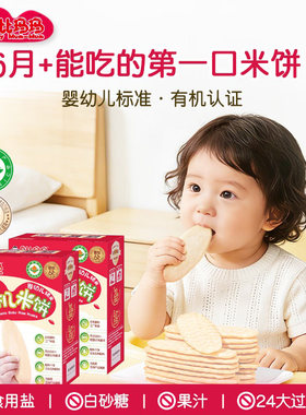 旺旺贝比玛玛婴标有机磨牙米饼宝宝小零食饼干婴幼儿辅食6月+