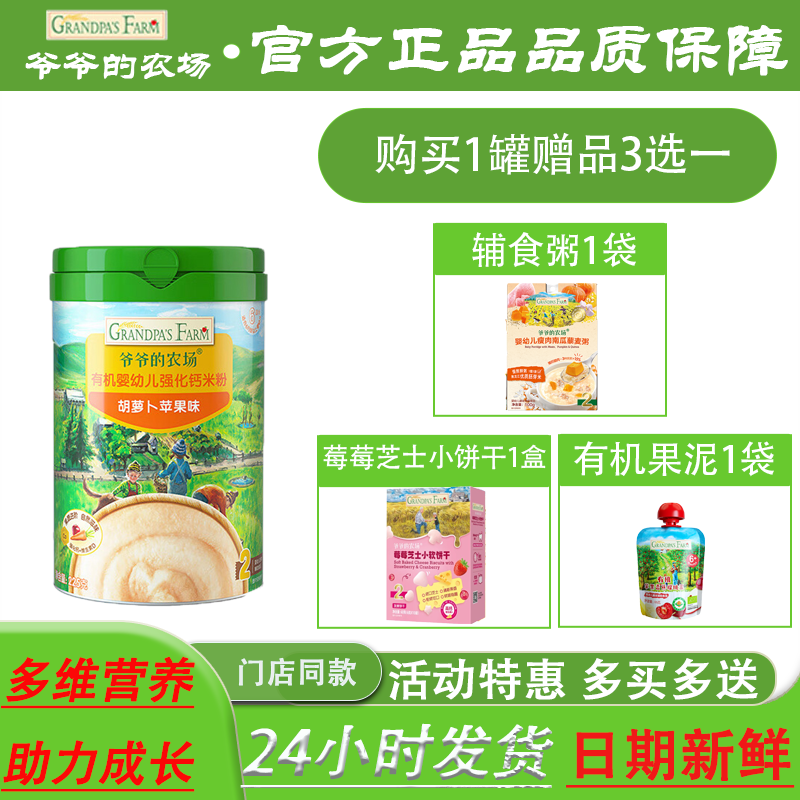 爷爷的农场有机婴幼儿强化钙五谷黑米婴儿大米米粉宝宝辅食9个月