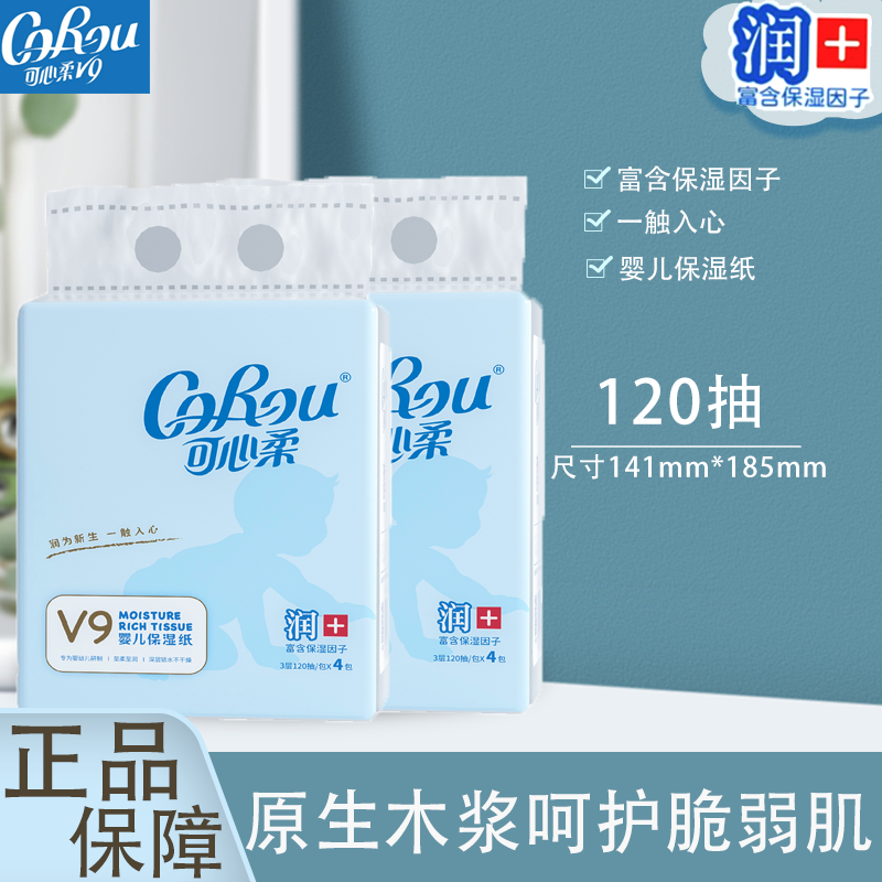 可心柔婴儿云柔巾整件特价