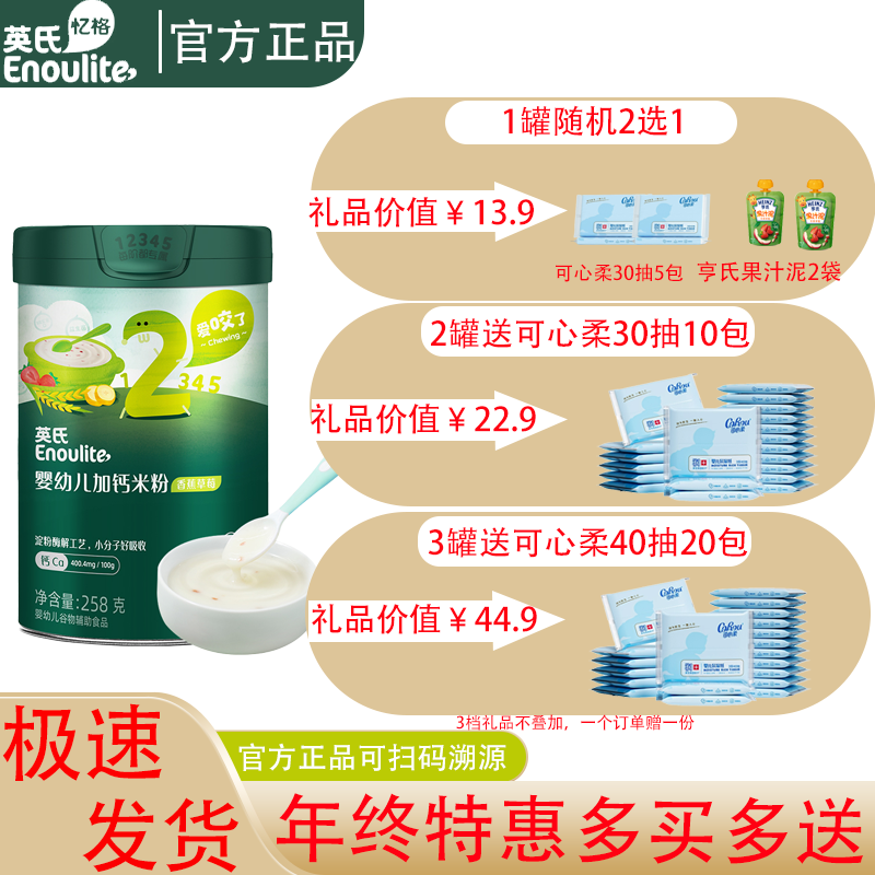 英氏高铁米粉婴儿6个月以上钙铁锌分阶喂养罐装胚芽米营养米粉