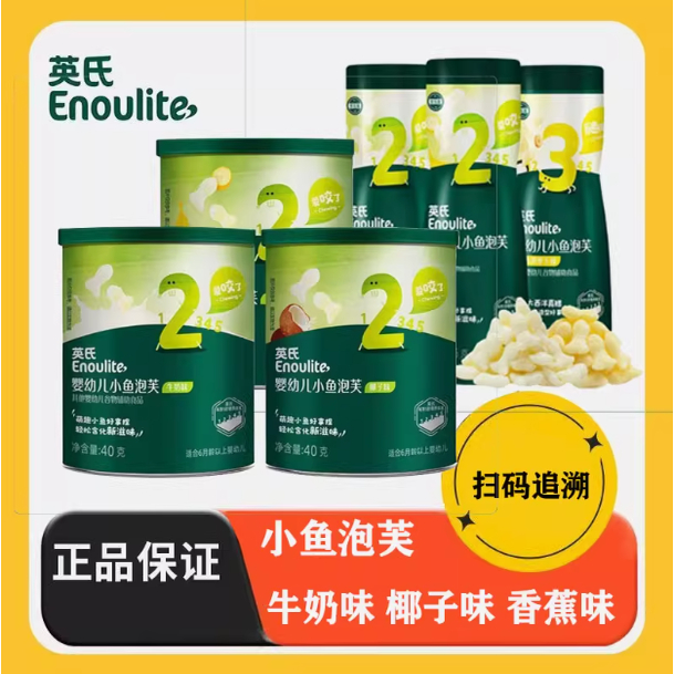 英氏宝宝零食小鱼泡芙五彩嘟嘟蔬果婴幼儿辅食婴儿水果味果裹泡芙