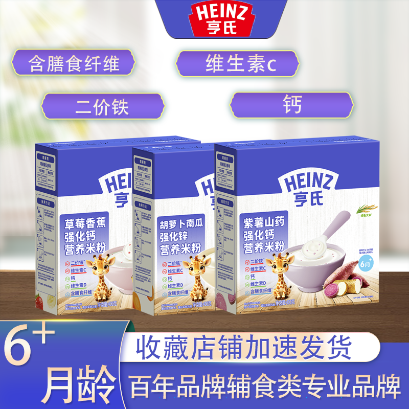 亨氏米粉宝宝辅食胡萝卜果蔬营养米糊6个月以上超值400g新品上市