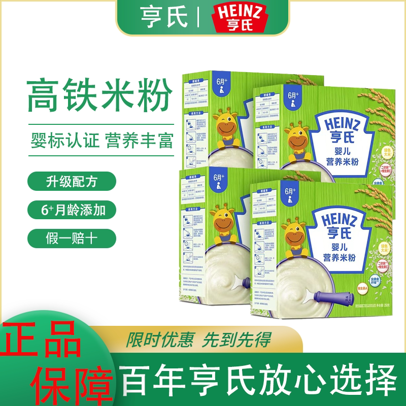 亨氏米粉婴儿高铁米粉宝宝营养米糊益生元婴儿6个月辅食钙铁锌