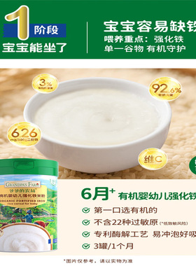 爷爷的农场有机婴儿高铁米粉婴幼儿大米粉宝宝营养辅食米糊6月+
