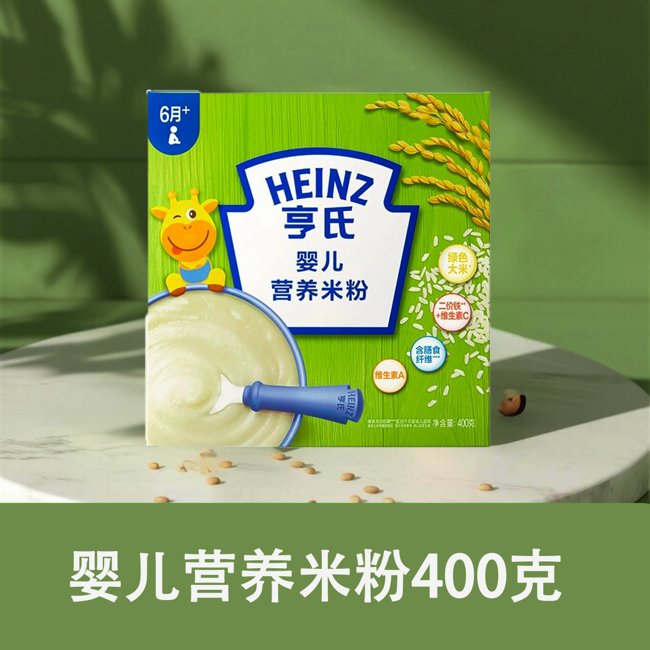 亨氏盒装米粉400克原味铁锌钙