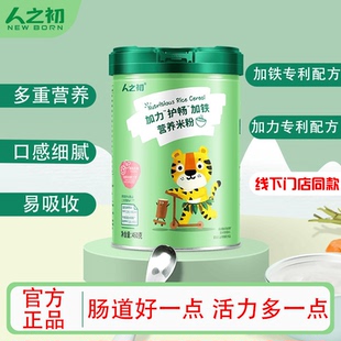 人之初米粉加力高铁高钙护畅加铁营养米粉辅食米糊新日期罐装 460g