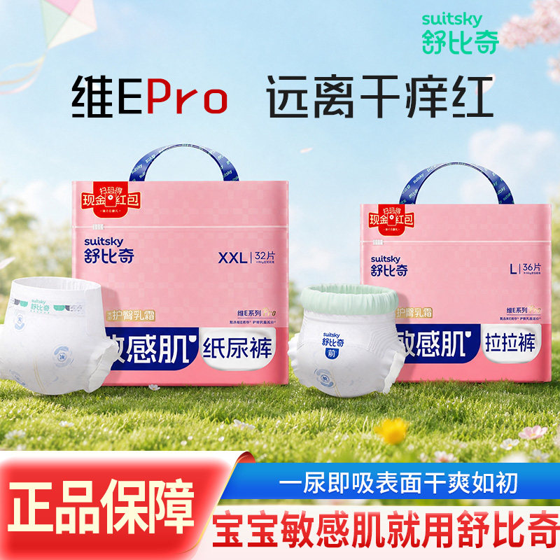 【乳霜护臀】舒比奇维E pro夏季超薄透气婴儿拉拉纸尿裤尿不湿