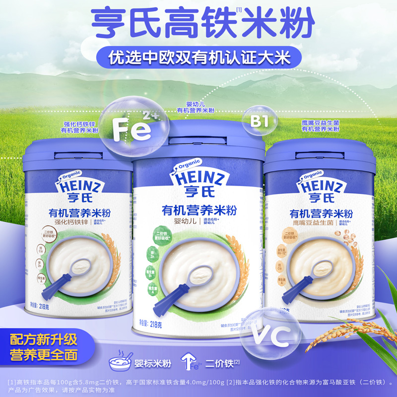亨氏有机高铁米粉婴儿原味强化铁锌钙鹰嘴豆益生菌味罐装宝宝辅食