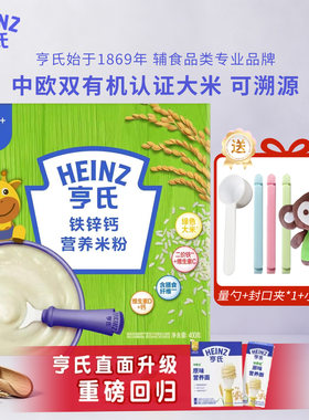 亨氏婴儿高铁米粉6个月辅食
