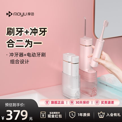 摩鱼电动牙刷冲牙器二合一便携式水牙线家用洗牙器M01电动牙刷头