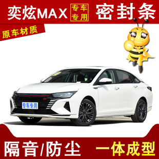 密封条 饰爆改专用防尘隔音降噪改装 东风风神奕炫MAX GS汽车四门装