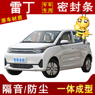 A30 改装 饰防尘隔音降噪加装 密封条 i5车门缝隙装 雷丁芒果D80