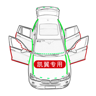 凯翼炫界轩度X3V3X5E5新能源汽车门防尘风水撞隔音降噪加装 密封条