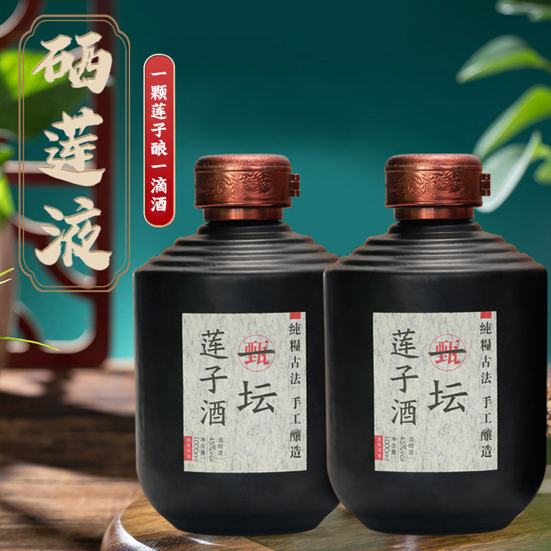莲子酒浙江45度2瓶高度白酒1000ml莲香型纯莲琼浆窖藏酿造