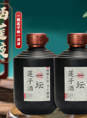 莲子酒浙江45度2瓶高度白酒1000ml莲香型纯莲琼浆窖藏酿造