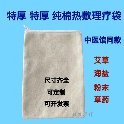 特厚很厚热敷布包布袋子细粗盐中药粉袋腰椎理疗袋白布袋拉链空袋
