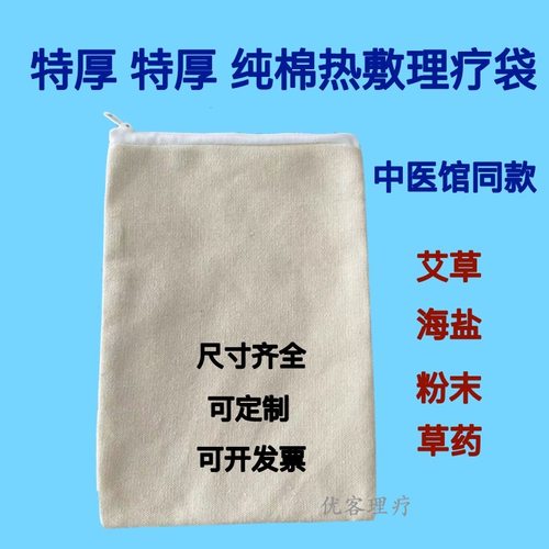 特厚很厚热敷布包布袋子细粗盐中药粉袋腰椎理疗袋白布袋拉链空袋