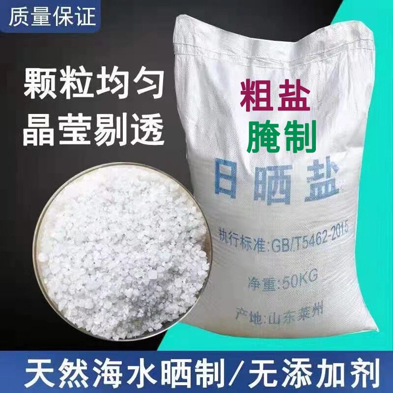 天然海盐 粗盐腌制盐 盐焗盐无碘颗粒盐 炒菜盐 煲汤盐热敷泡澡盐