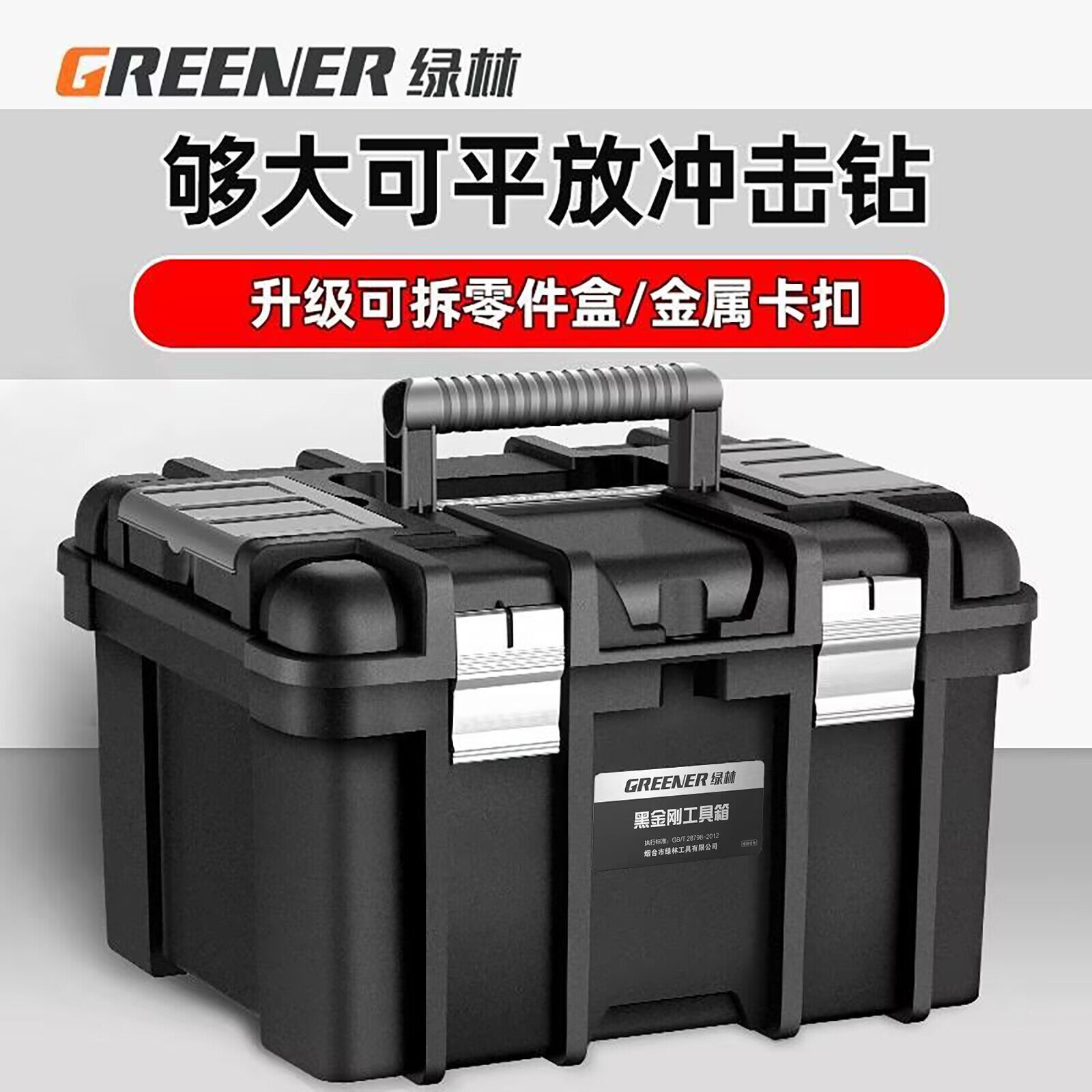 绿林工业级大号手提五金工具箱图片