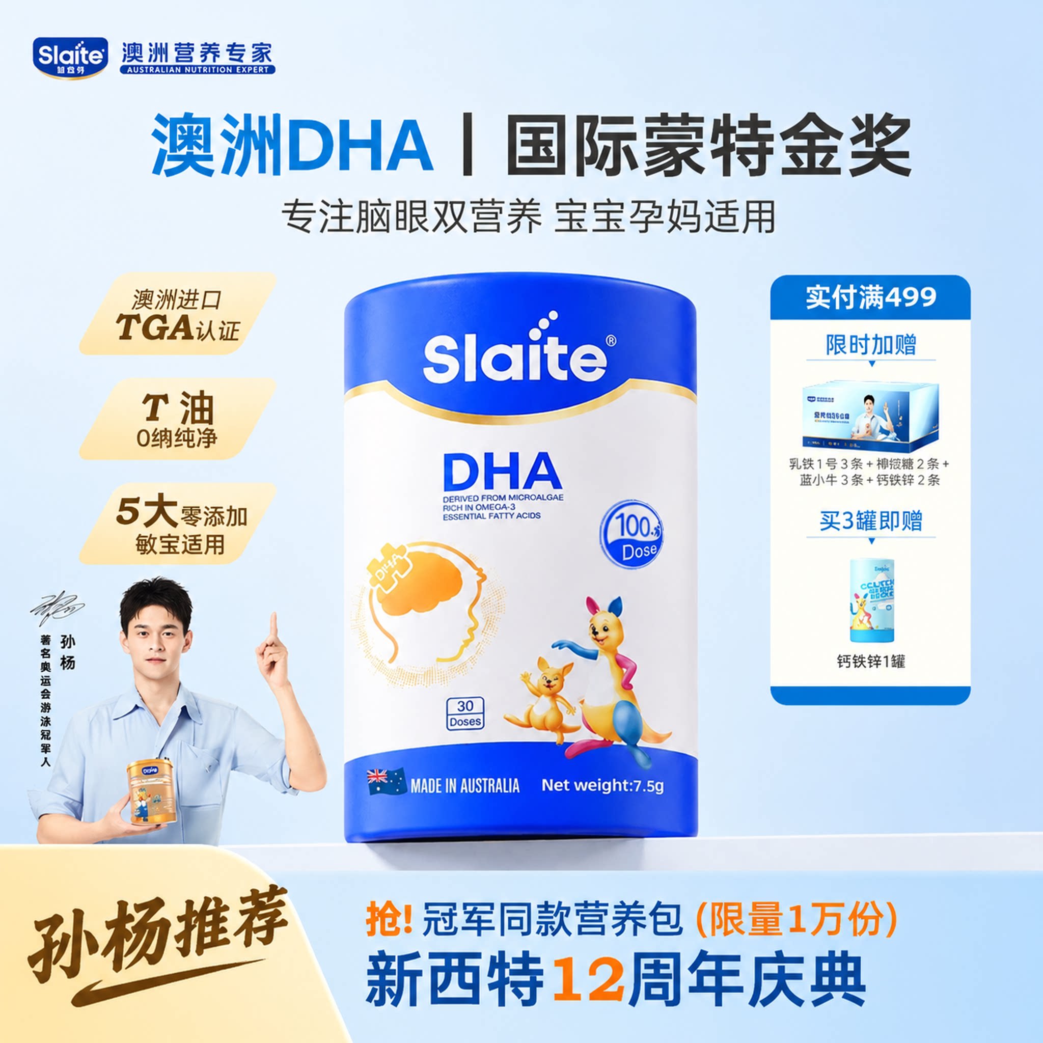 slaite新西特dha婴幼儿孕妇研制澳洲进口DHA藻油儿童学生纯净藻油
