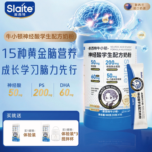 新西特神经酸儿童营养奶粉