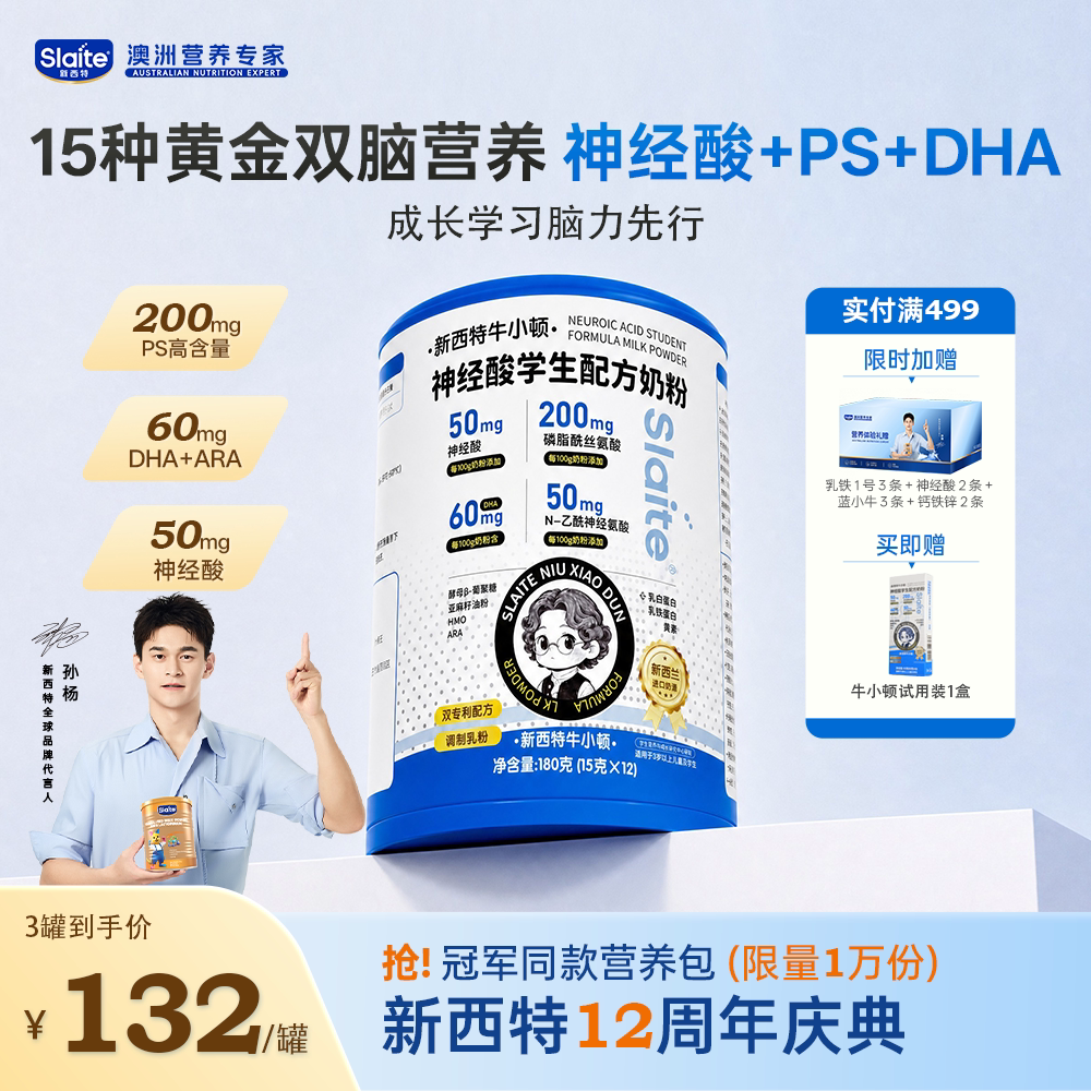 新西特学生神经酸配方奶粉 高钙 DHA 全脂牛乳粉青少年用脑营养