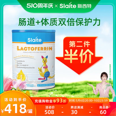 新西特益生菌乳铁蛋白