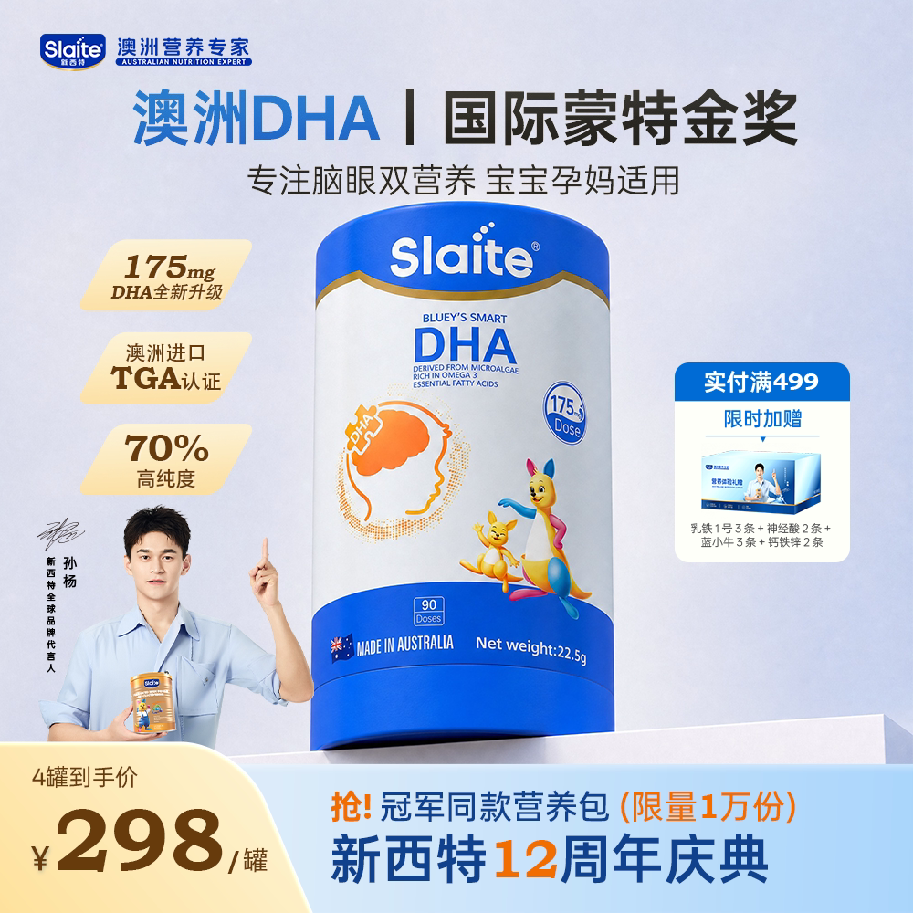 【明星同款】slaite新西特dha婴幼儿孕妇澳洲进口DHA藻油儿童学生