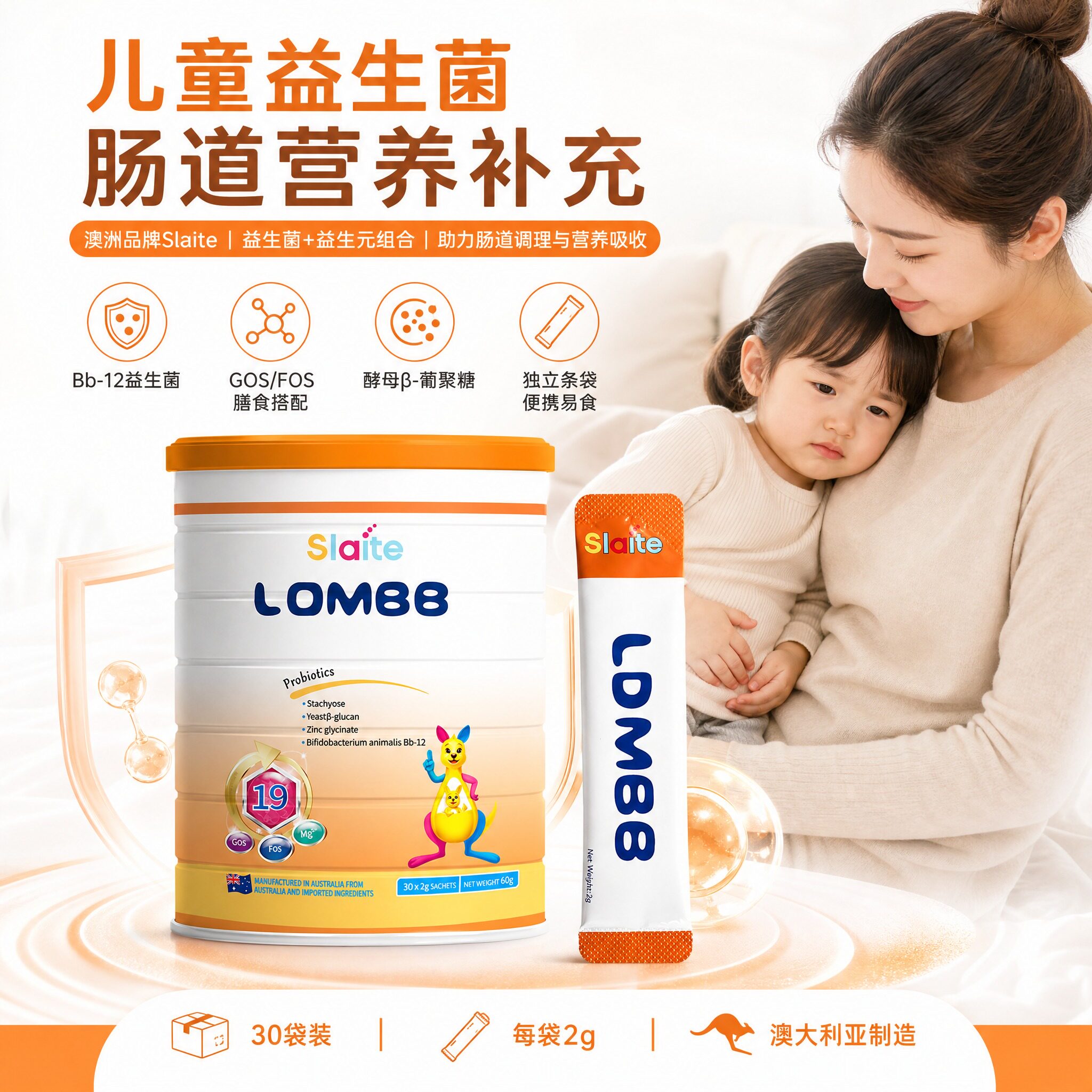 slaite新西特力多敏宝澳洲进口婴幼儿益生菌肠道抵抗力营养品