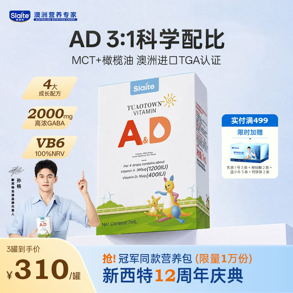 slaite新西特ad滴剂婴幼儿新西兰进口d3儿童宝宝维生素D促钙吸收