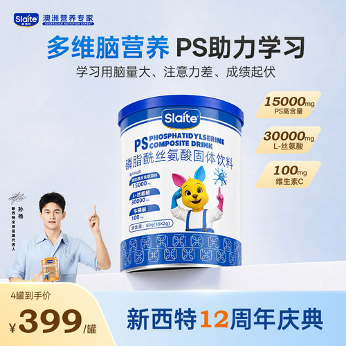 新西特PS固体饮料可吃30次/罐