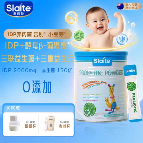 新西特IDP婴童益生菌呵护肠胃