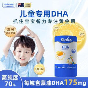 【明星同款】slaite新西特dha婴幼儿孕妇澳洲进口DHA藻油儿童学生
