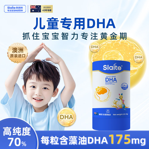 slaite新西特DHA90粒/罐