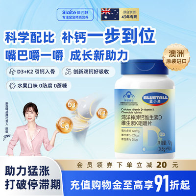 slaite新西特儿童钙青少年长高维生素D3K2钙片柠檬酸钙咀嚼钙
