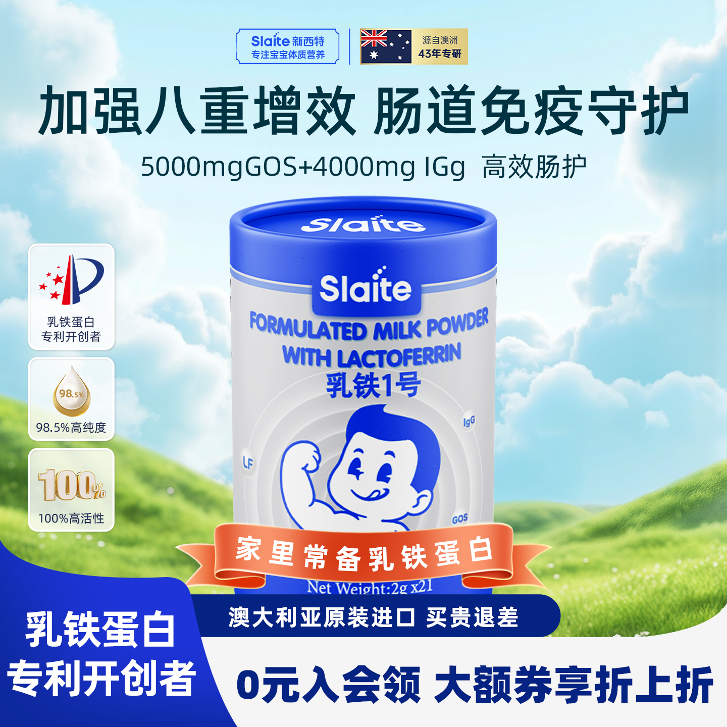 【配方升级】新西特澳洲进口乳铁蛋白儿童宝宝免疫球蛋白提高2026
