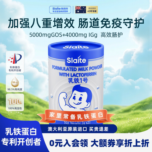 新西特澳洲原装乳铁1号乳铁蛋白