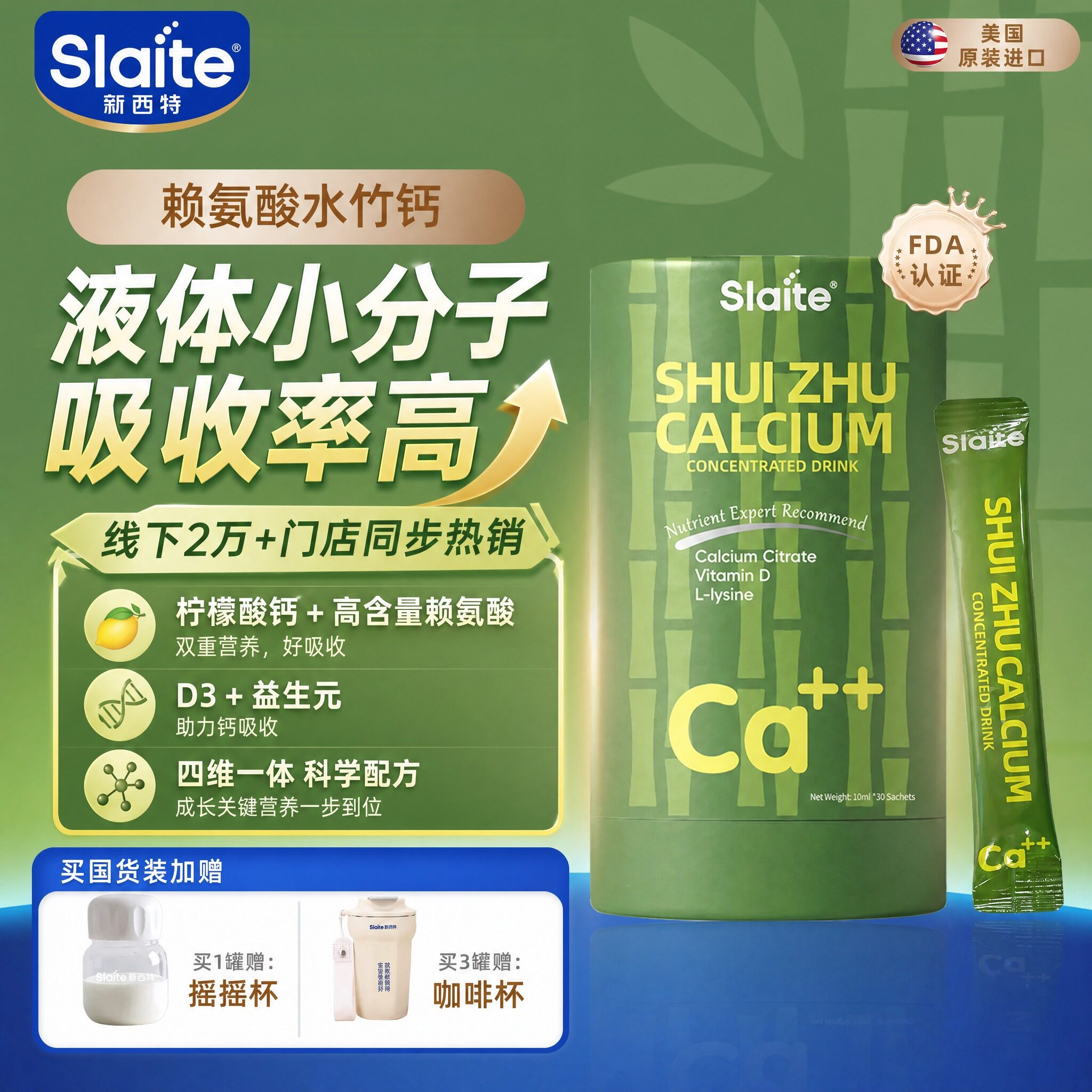 新西特液体钙儿童成长赖氨酸高含量维D3美国进口补钙浓缩冲饮条装