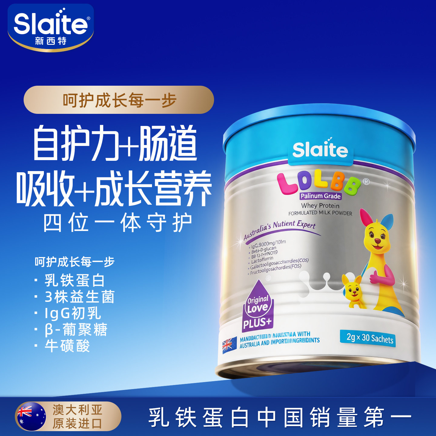 【新日期】slaite新西特乳铁蛋白力多灵宝铂金版儿童调制乳粉宝宝
