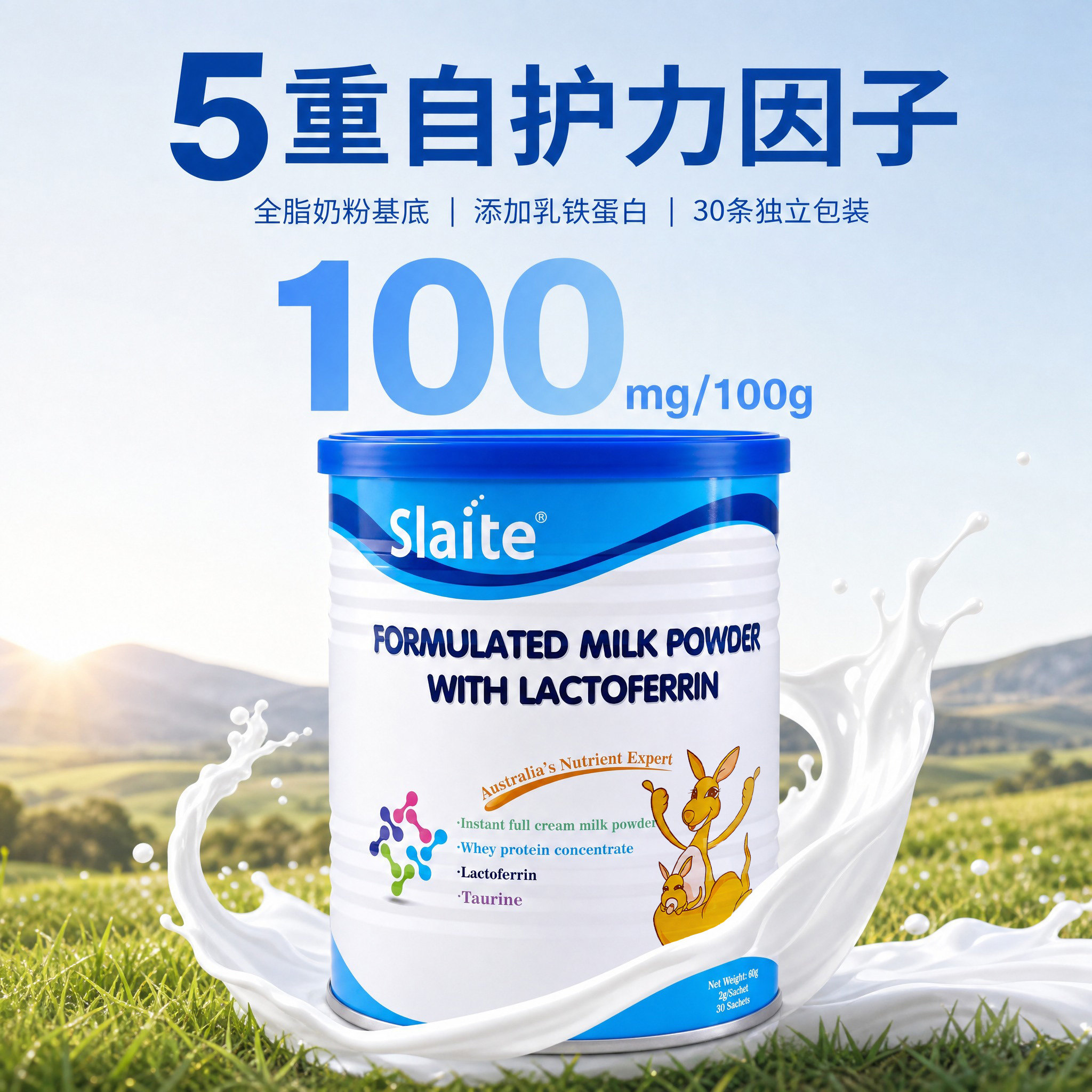新西特乳铁蛋白调制乳粉澳洲进口营养儿童宝宝营养包免疫球抵抗力