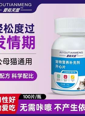 爱佑天盟开心片宠物抑情舒心怡情