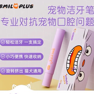 开颜宠物洁牙笔牙齿清洁清新口气抑菌保护口腔黏膜方便猫犬通用