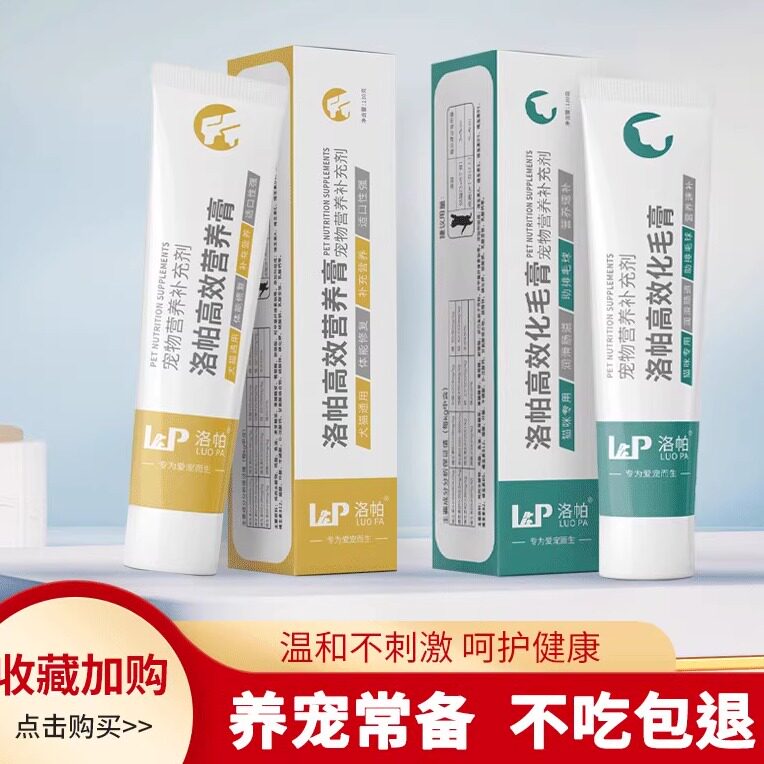 洛帕化毛膏去毛球成猫幼猫专用图片