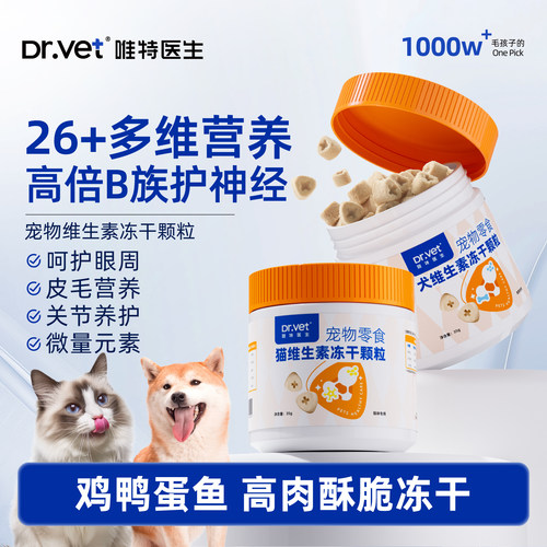 唯特犬猫冻干多维护毛发